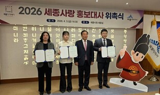 신규 홍보대사 위촉... '행정수도 세종 완성' 알린다