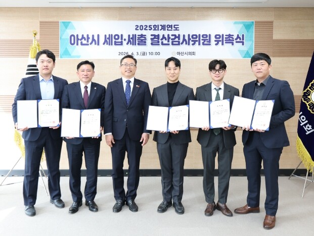 아산시의회, 2025회계연도 세입·세...