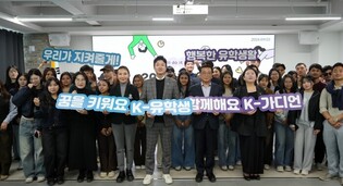 유학생이 머무는 충북, K-가디언즈 2기 운영 본격화