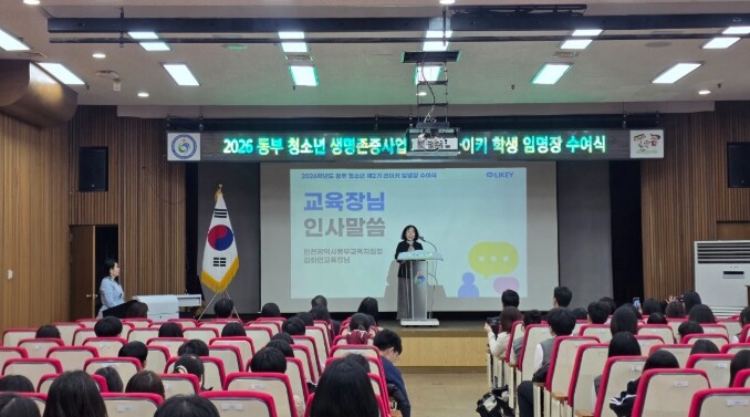 인천동부교육지원청, 청소년 생명존중사...