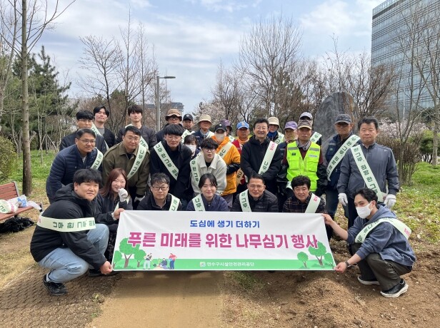 연수구시설안전관리공단, 식목일 맞아 ...