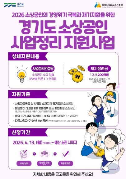 경상원, 폐업 소상공인 재기 돕는 ‘...