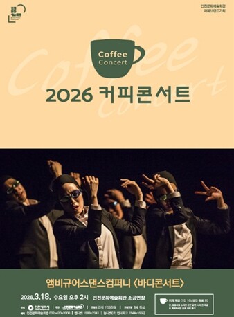 인천문화예술회관,‘범 내려온다’앰비규...