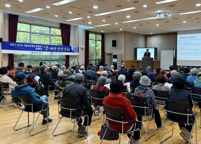 과천시 보건소, 지역 주민 대상 ‘유...
