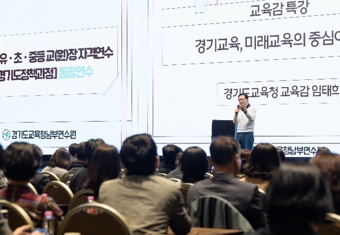 경기도교육청남부연수원, ‘2026 유...