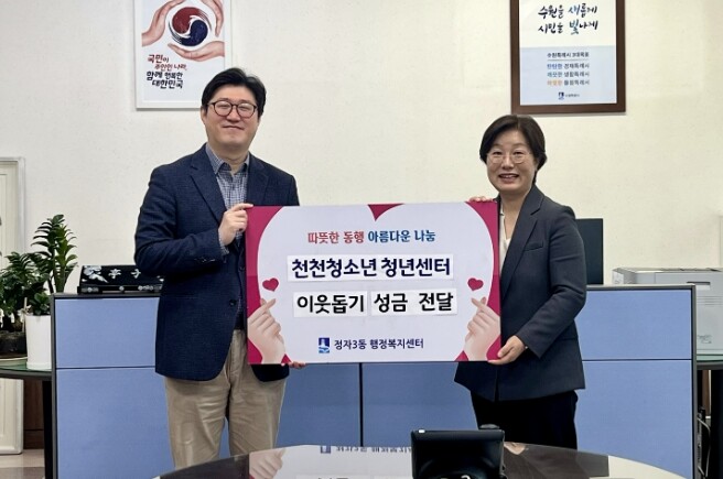 수원시 장안구 정자3동에 따뜻한 나눔...