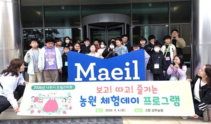 나주시 드림스타트, '보고! ...