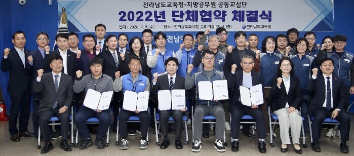 전남교육청-지방공무원 공동교섭단 단체...