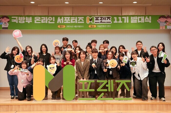 "국방의 가치를 국민의 시선으로" 국방부 온라인 서포터즈 'M프렌즈 11기' 발대식 개최