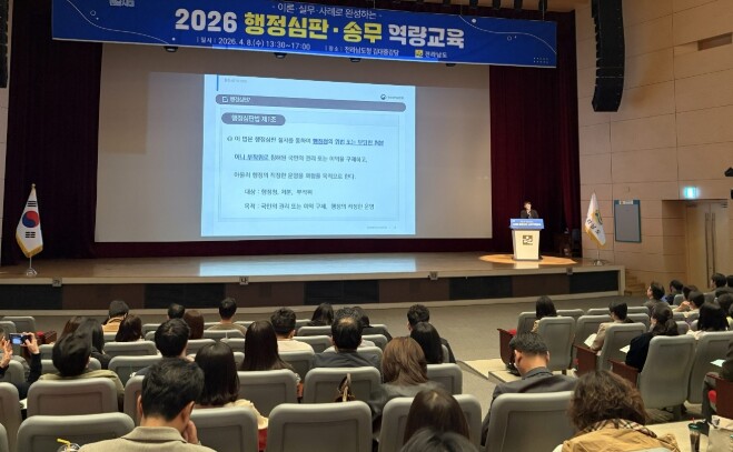 전남도, 올바른 행정처분 위한 행정심...