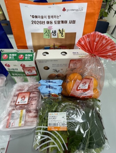 고양시 주교동, 아동 토탈케어 식생활...