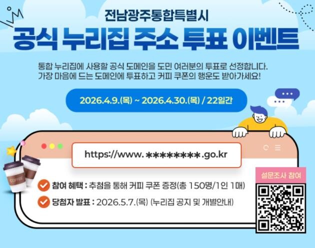 전남·광주 통합특별시 누리집 주소, ...