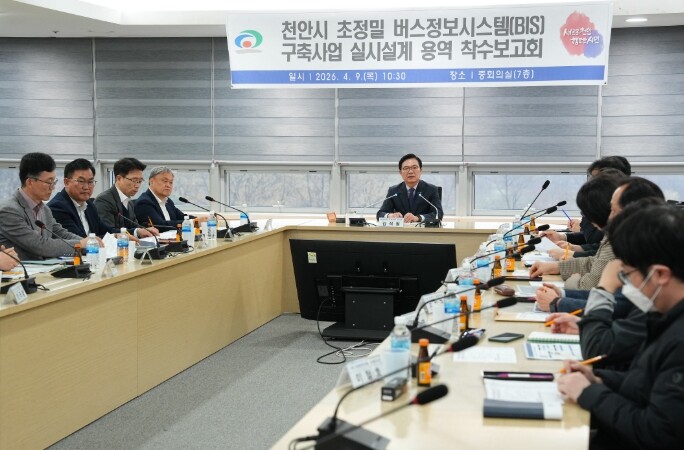 천안시, ‘초정밀 버스정보시스템’ 구...