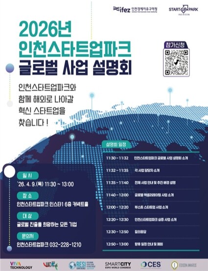 인천스타트업파크, ‘K-스타트업’ 글...