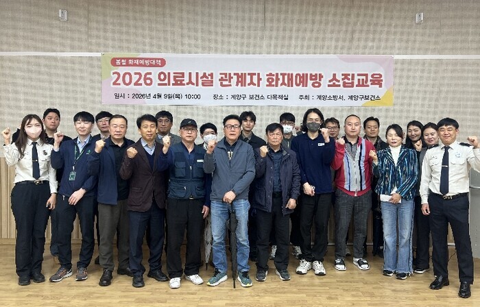 계양소방서, 봄철 의료시설 관계자 대...