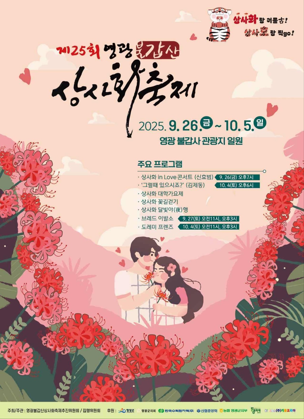 영광