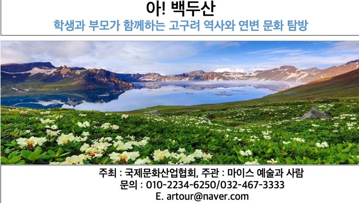 백두산
