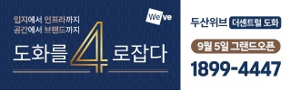 두산위브