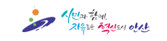 안산