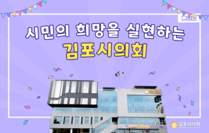 김포시의회